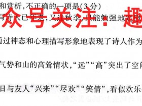 南昌市2022级高一选课走班调研检测(2月)语文答案考试试卷答案