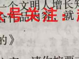 江淮名卷·2022-2023安徽省八届级上学期阶段性质量监测(四)道德与法治答案考试试卷答案