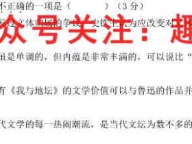湘豫名校联考2023届2月高三春季入学摸底考试地理试题考试试卷答案