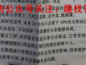 名校联盟全国优质校2023届高三大联考(2023.2)英语答案考试试卷答案