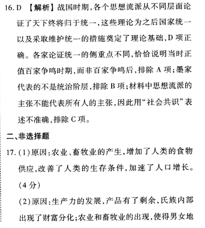 2022–2022衡水金卷先享题高三一轮复习周测卷新高考答案