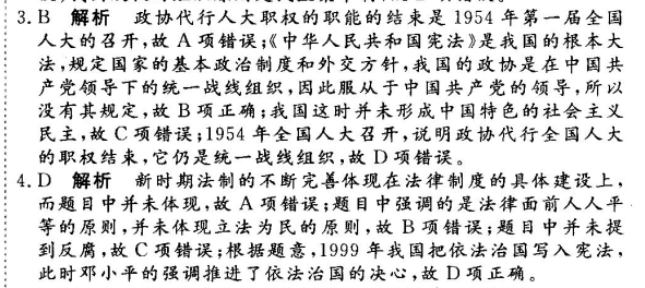 2021-2022衡水金卷先享题·周测卷·历史二十一