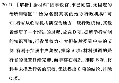 2020－2022衡水金卷先享题高三一轮复习周测卷地理(十六)答案
