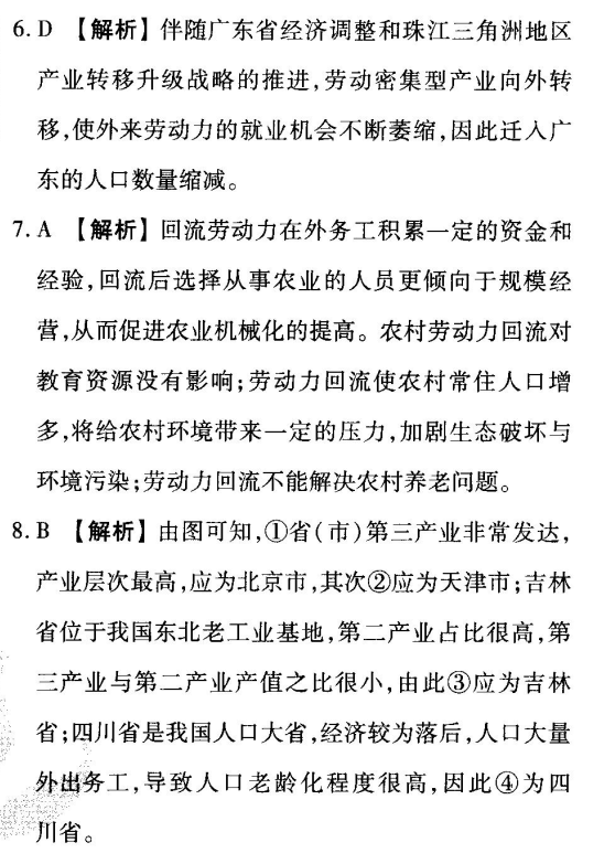 1624586788199357.png 衡水金卷先享题2021-2022地理周测老高考8答案