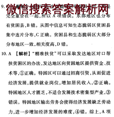 2021-2022衡水金卷先享题新高考周测化学8答案